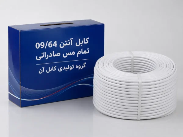 قیمت کابل آنتن 09/64 تمام مس صادراتی