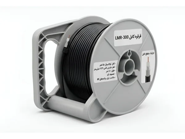 کابل کواکسیال LMR300